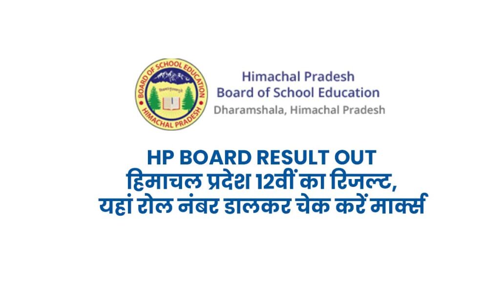 HP-Board-result1