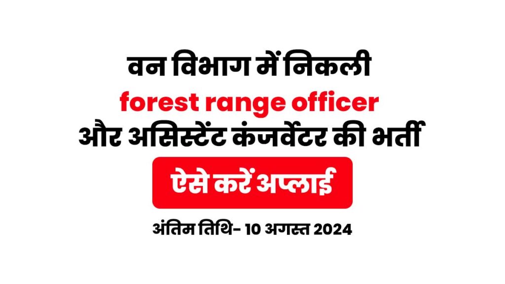 forest range officer