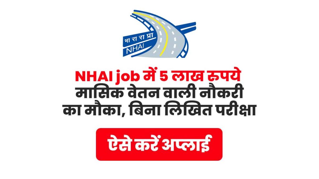 NHAI job